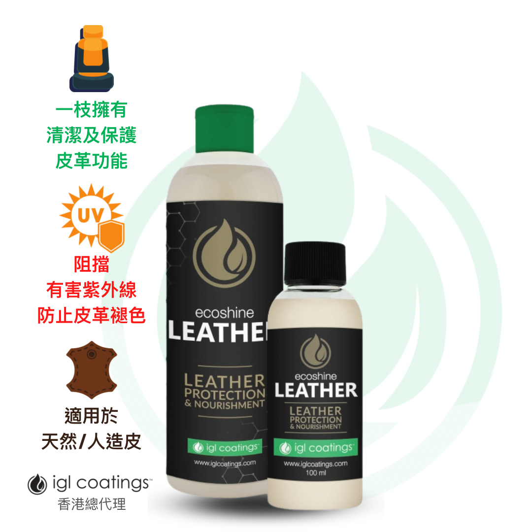 ecoshine Leather 皮革滋潤納米護理液